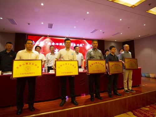 EAP高峰論壇授予愛唯文化教育等企業(yè)EAP專家服務(wù)站稱號，推動(dòng)健康咨詢服務(wù)發(fā)展